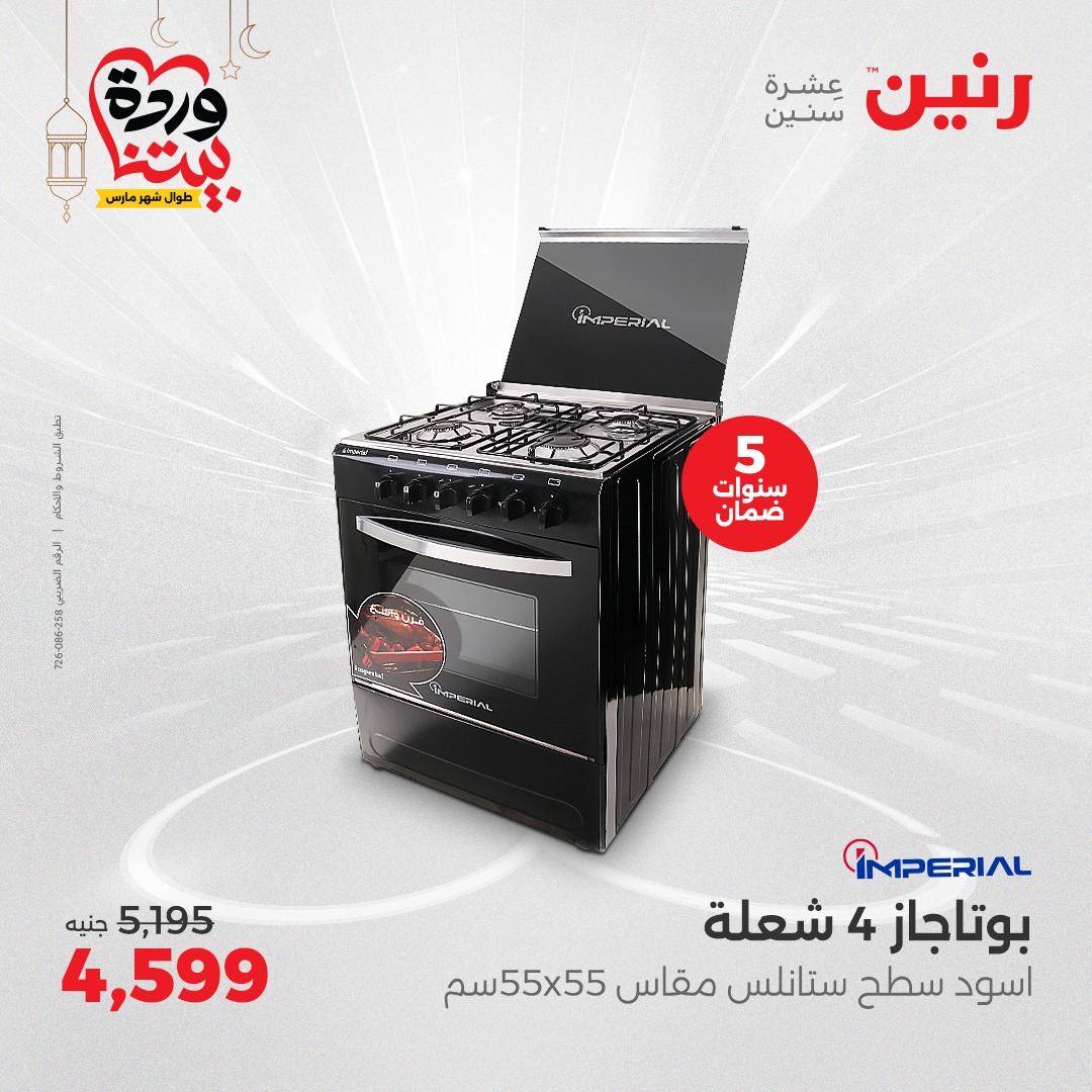 raneen offers from 16mar to 22mar 2025 عروض رنين من 16 مارس حتى 22 مارس 2025 صفحة رقم 38